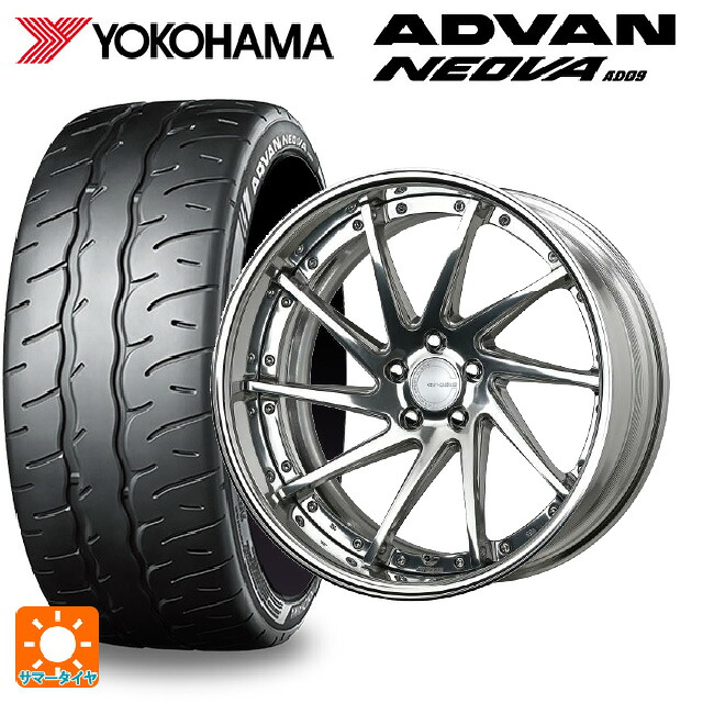 245/35R20 95W XL ヨコハマ アドバン ネオバ AD09 正規品 ワーク グノーシス CVS PP2 20-8.5J 国産車用 サマータイヤホイール4本セット｜タイヤホイール専門店コニシタイヤ