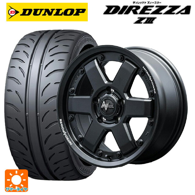 205/45R17 84W ダンロップ ディレッツァZ3 エムアイディー ナイトロパワー M6 カービン ガンブラック 17-7J 国産車用 サマータイヤホイール4本セット