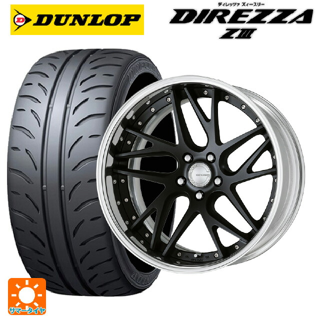 245/40R19 94W ダンロップ ディレッツァZ3 ワーク グノーシス CVX MBL 19-8.5J 国産車用 サマータイヤホイール4本セット