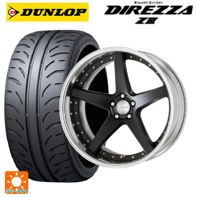 245/40R19 94W ダンロップ ディレッツァZ3 ワーク グノーシス CVF MBL 19-8.5J 国産車用 サマータイヤホイール4本セット