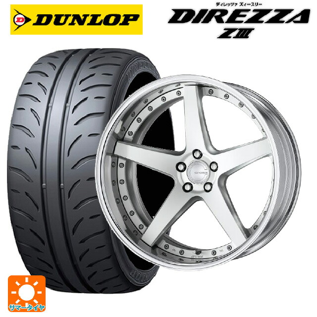 245/40R19 94W ダンロップ ディレッツァZ3 ワーク グノーシス CVF MSL 19-8.5J 国産車用 サマータイヤホイール4本セット