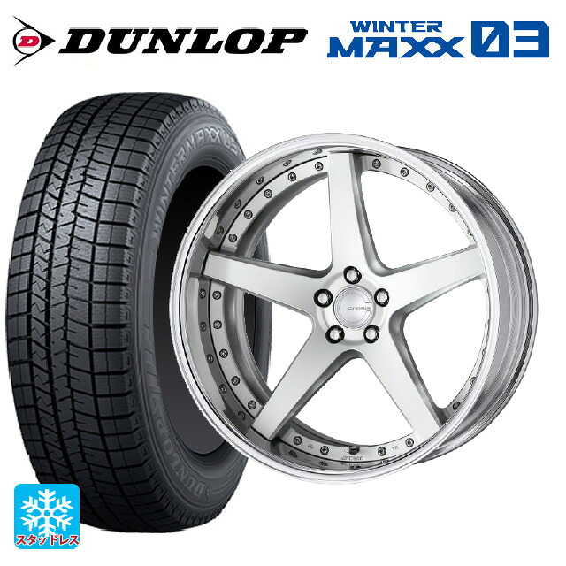 255/45R20 105Q XL ダンロップ ウィンターマックス 03(WM03) ワーク グノーシス CVF MSL 20-8J 国産車用 スタッドレスタイヤホイール4本セット|タイヤホイール専門店コニシタイヤ