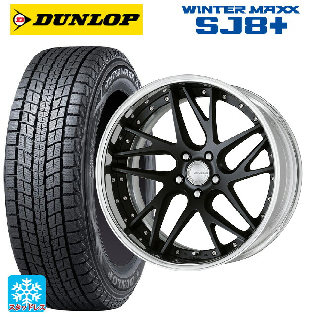 235/55R19 101Q ダンロップ ウィンターマックス SJ8+ ワーク グノーシス CVX MBL 19-8J 国産車用 スタッドレスタイヤホイール4本セット
