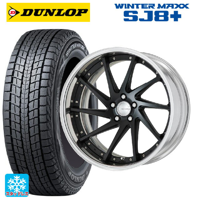 235/55R19 101Q ダンロップ ウィンターマックス SJ8+ ワーク グノーシス CVS MBL 19-8J 国産車用 スタッドレスタイヤホイール4本セット