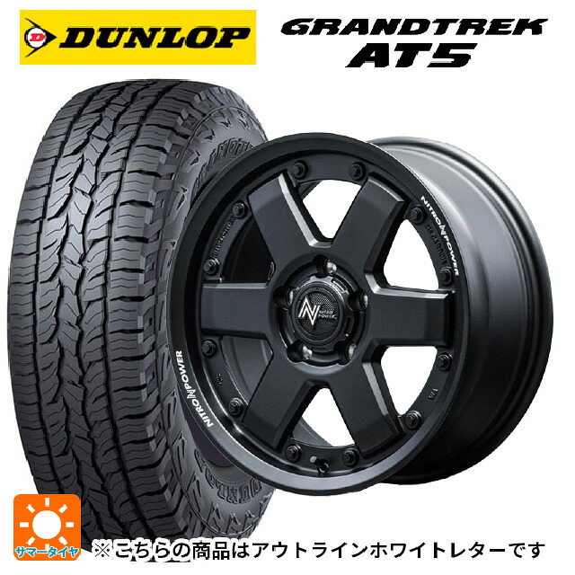 245/65R17 107H ダンロップ グラントレックAT5 ホワイトレター エムアイディー ナイトロパワー M6 カービン ガンブラック 17-7J 国産車用 サマータイヤホイール4本セット|タイヤホイール専門店コニシタイヤ