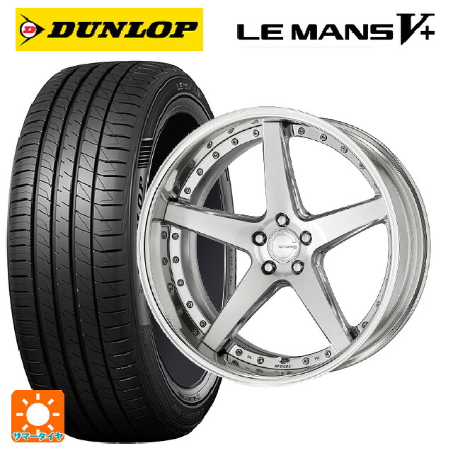 245/45R19 98W ダンロップ ルマン5プラス(ルマン5+) ワーク グノーシス CVF PBU 19-8.5J 国産車用 サマータイヤホイール4本セット|タイヤホイール専門店コニシタイヤ