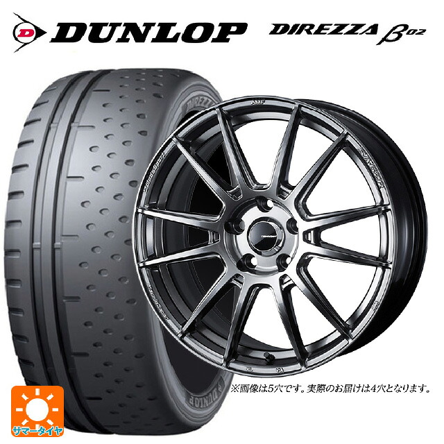 165/55R15 75V ダンロップ ディレッツァβ02 ウェッズ ウェッズスポーツ SA62R PSB 15-5J 国産車用 サマータイヤホイール4本セット｜タイヤホイール専門店コニシタイヤ
