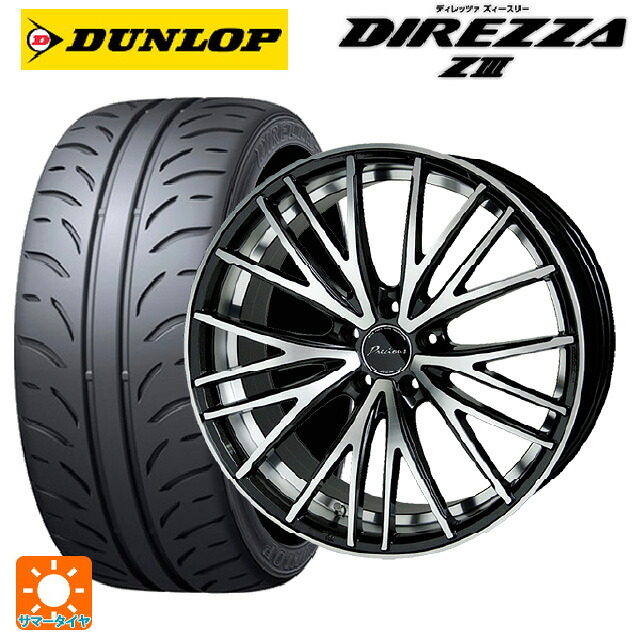 205/45R17 84W ダンロップ ディレッツァZ3 ホットスタッフ プレシャス アスト M1 (数量限定) MB/P 17-7J 国産車用 サマータイヤホイール4本セット|タイヤホイール専門店コニシタイヤ