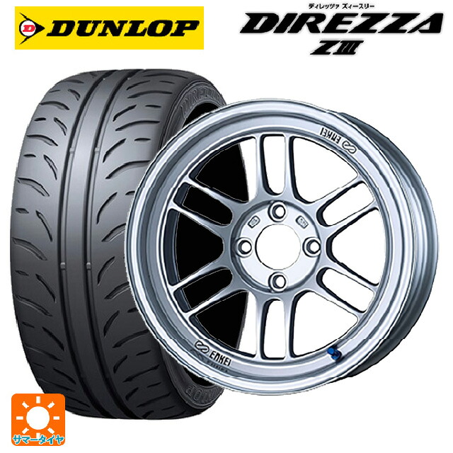 マツダ ロードスター(ND系)用 205/50R15 86V ダンロップ ディレッツァZ3 エンケイ レーシング RPF1 RS シルバー 新品サマータイヤホイール 4本セット|タイヤホイール専門店コニシタイヤ
