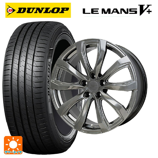 2024年製 245/40R19 98W XL ダンロップ ルマン5プラス(ルマン5+) # ホットスタッフ シュティッヒ レグザス フォージドFS-01 (数量限定) # HS 19-8J 国産車用 サマータイヤホイール4本セット|タイヤホイール専門店コニシタイヤ