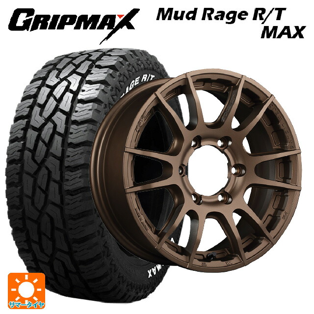 トヨタ ハイラックス(120系)用 275/70R17 121/118Q グリップマックス マッドレイジ RTマックス ホワイトレター レイズ グラムライツ 57XR-X Z2 新品サマータイヤホイール 4本セット