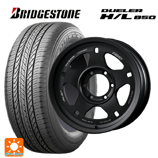 265/65R17 112H ブリヂストン デューラー HL850 正規品 レイズ A LAP(エーラップ) 05X BT 17-8J 国産車用 サマータイヤホイール4本セット｜タイヤホイール専門店コニシタイヤ