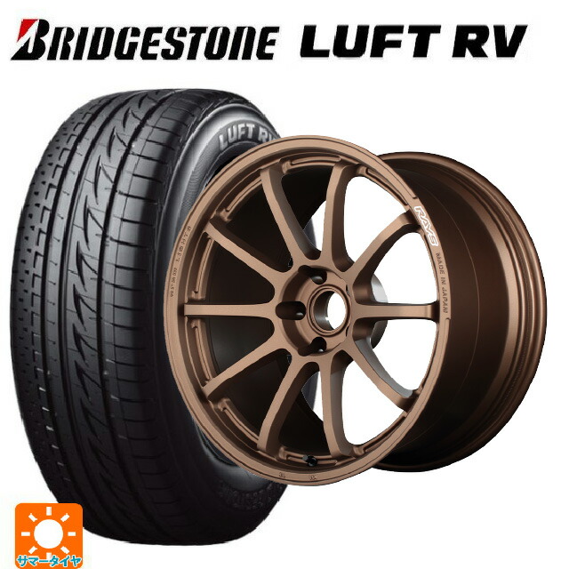 205/55R17 91V ブリヂストン ルフトRV(日本製) 正規品 # レイズ グラムライツ 57NR JPJ 17-7J 国産車用 サマータイヤホイール4本セット|タイヤホイール専門店コニシタイヤ