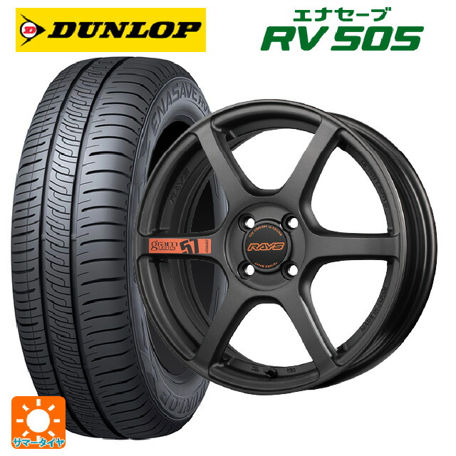 ミツビシ デリカミニ(FF車)(B3系)用 165/55R15 75V ダンロップ エナセーブ RV505 レイズ グラムライツ 57C6 スペックD AZZ 新品サマータイヤホイール 4本セット