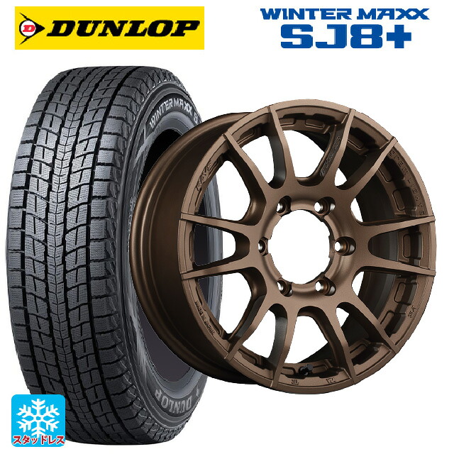 265/65R17 112Q ダンロップ ウィンターマックス SJ8+ レイズ グラムライツ 57XR-X Z2 17-8J 国産車用 スタッドレスタイヤホイール4本セット｜タイヤホイール専門店コニシタイヤ 135,810円