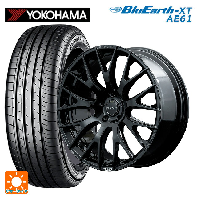225/50R18 95V ヨコハマ ブルーアースXT AE61 レイズ ホムラ 2X9R BNJ 18-7.5J 国産車用 サマータイヤホイール4本セット|タイヤホイール専門店コニシタイヤ