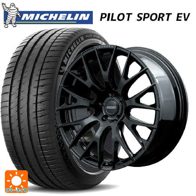 ニッサン エクストレイル(33系)用 255/45R20 105W XL ミシュラン 正規品 パイロットスポーツ EV レイズ ホムラ 2X9R BNJ 新品サマータイヤホイール 4本セット｜タイヤホイール専門店コニシタイヤ