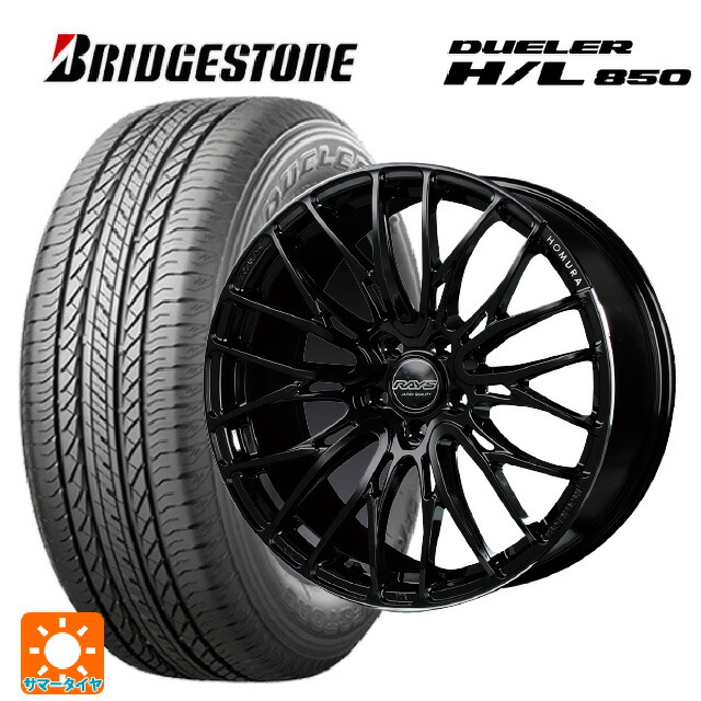 トヨタ ヴェルファイア(40系)用 225/55R19 99V ブリヂストン デューラー HL850 正規品 レイズ ホムラ2X10BD B9J 新品サマータイヤホイール 4本セット|タイヤホイール専門店コニシタイヤ