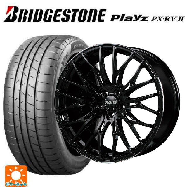 245/40R19 98W XL ブリヂストン プレイズ PX-RV2 正規品 レイズ ホムラ2X10BD B9J 19-8.5J 国産車用 サマータイヤホイール4本セット｜タイヤホイール専門店コニシタイヤ