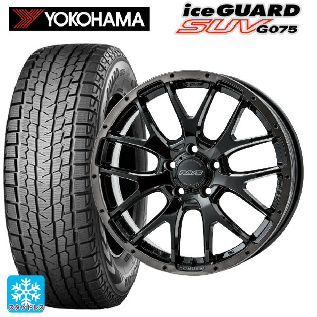 2025年製 235/60R18 107T XL ヨコハマ アイスガードSUV G075 # レイズ ホムラ 2X7FA ブラッククリアエディション BFJ 18-7.5J 国産車用 スタッドレスタイヤホイール4本セット