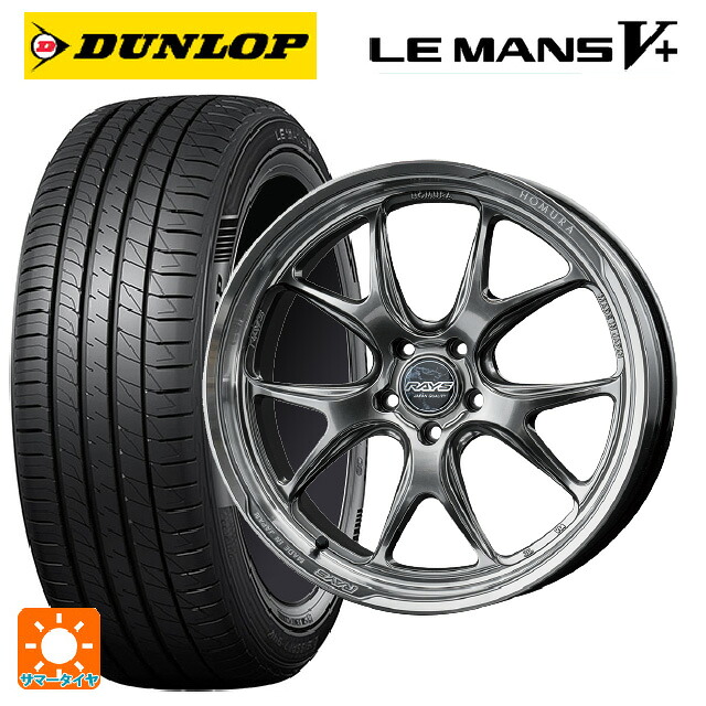 245/35R20 95W ダンロップ ルマン5プラス(ルマン5+) レイズ ホムラ 2X5RA QAJ 20-8.5J 国産車用 サマータイヤホイール4本セット