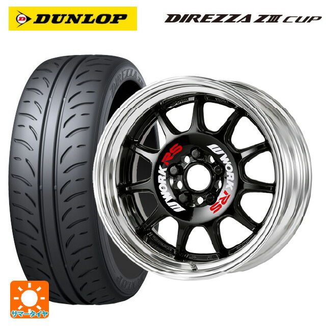 トヨタ カローラ スポーツ(210系)用 215/45R17 87W ダンロップ ディレッツァZ3 カップ # ワーク エモーション RS11 BLK 新品サマータイヤホイール 4本セット|タイヤホイール専門店コニシタイヤ