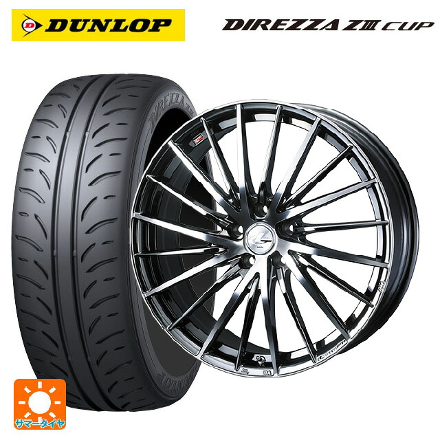 トヨタ カローラ スポーツ(210系)用 215/45R17 87W ダンロップ ディレッツァZ3 カップ ウェッズ レオニス FR ブラックメタルコートミラーカット 新品サマータイヤホイール 4本セット