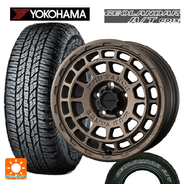 225/75R16 115/112R ヨコハマ ジオランダー A/T G015 ホワイトレター 正規品 ウェッズ マッドヴァンス X タイプF フリントブロンズ 16-7J 国産車用 サマータイヤホイール4本セット｜タイヤホイール専門店コニシタイヤ
