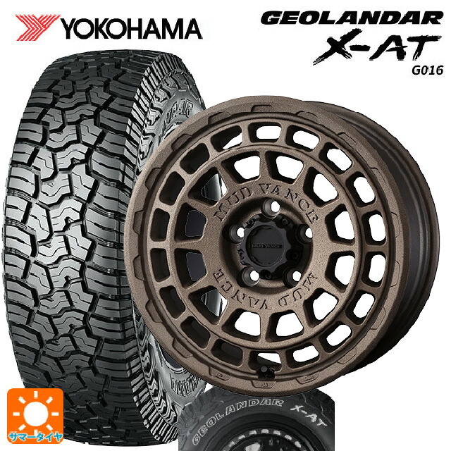 225/65R17 107/103Q XL ヨコハマ ジオランダー X-AT G016 ホワイトレター 正規品 # ウェッズ マッドヴァンス X タイプF フリントブロンズ 17-7J 国産車用 サマータイヤホイール4本セット｜タイヤホイール専門店コニシタイヤ
