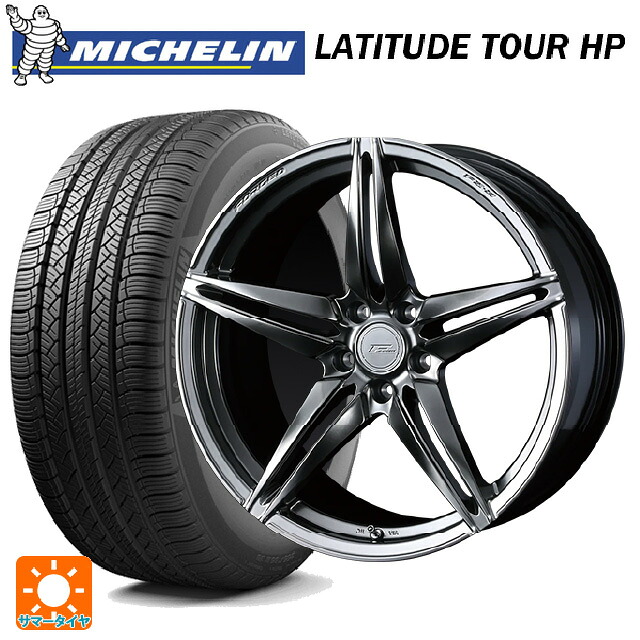 235/60R18 107V XL J(ジャガー承認) LR(ランドローバー承認) ミシュラン 正規品 ラティチュードツアーHP ウェッズ エフゼロ FZ-3 DIAMOND BLACK 18-8J 国産車用 サマータイヤホイール4本セット