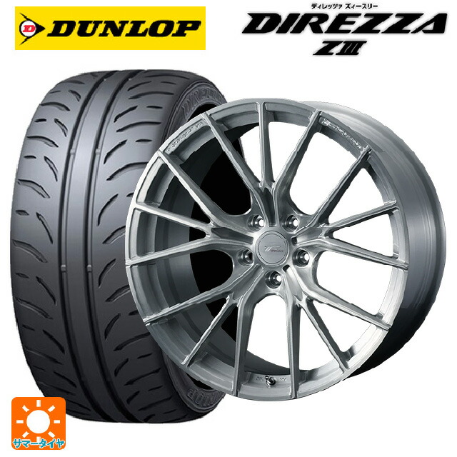 トヨタ GR86(ZN8)用 235/40R18 91W ダンロップ ディレッツァZ3 ウェッズ エフゼロ FZ-1 BRUSHED 新品サマータイヤホイール 4本セット