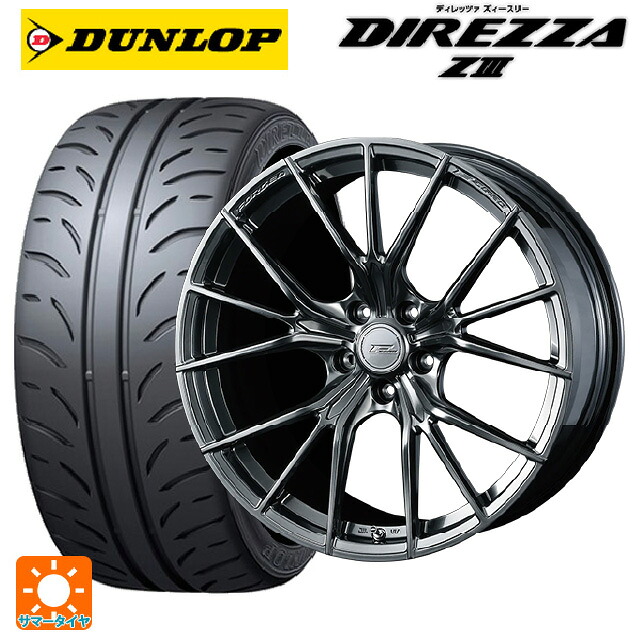 トヨタ GR86(ZN8)用 255/35R18 90W ダンロップ ディレッツァZ3 ウェッズ エフゼロ FZ-1 DIAMOND BLACK 新品サマータイヤホイール 4本セット|タイヤホイール専門店コニシタイヤ