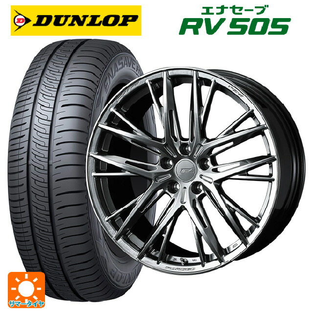 ミツビシ デリカD5(CV1系)用 225/55R18 98V ダンロップ エナセーブ RV505 ウェッズ エフゼロ FZ-5 DIAMOND BLACK 新品サマータイヤホイール 4本セット｜タイヤホイール専門店コニシタイヤ