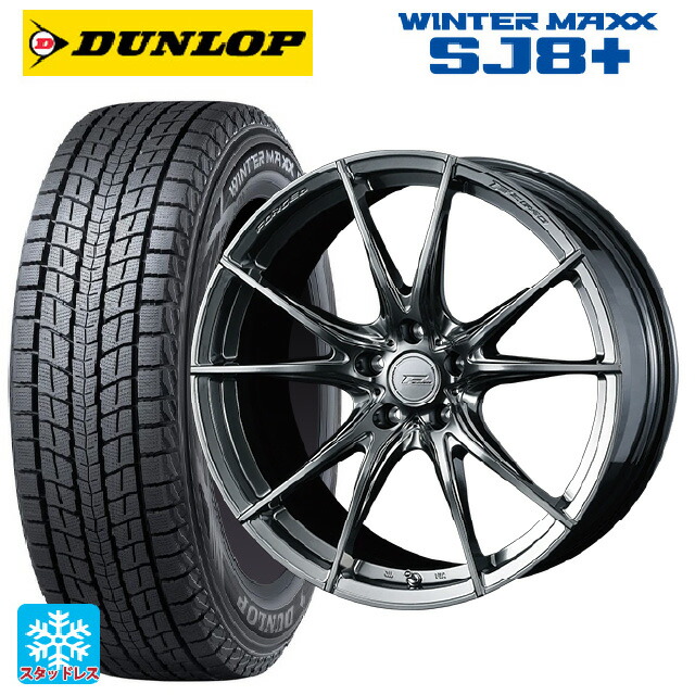 225/60R18 100Q ダンロップ ウィンターマックス SJ8+ ウェッズ エフゼロ FZ-2 DIAMOND BLACK 18-7.5J 国産車用 スタッドレスタイヤホイール4本セット|タイヤホイール専門店コニシタイヤ