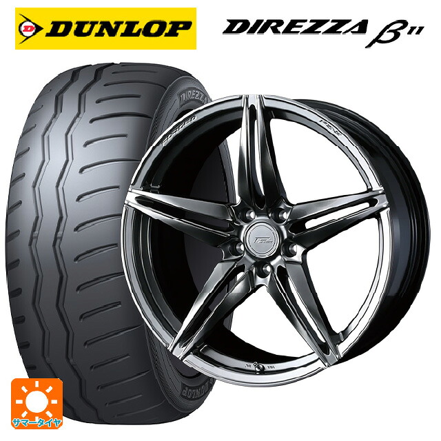 トヨタ GRカローラ(4BA-GZEA14H)用 235/40R18 95W XL ダンロップ ディレッツァβ11(B11) ウェッズ エフゼロ FZ-3 DIAMOND BLACK 新品サマータイヤホイール 4本セット