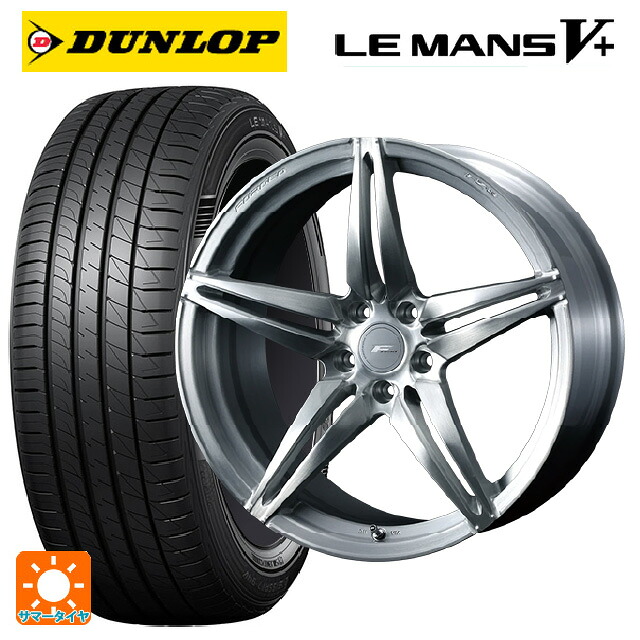 2024年製 245/40R19 98W XL ダンロップ ルマン5プラス(ルマン5+) # ウェッズ エフゼロ FZ-3 BRUSHED 19-9J 国産車用 サマータイヤホイール4本セット