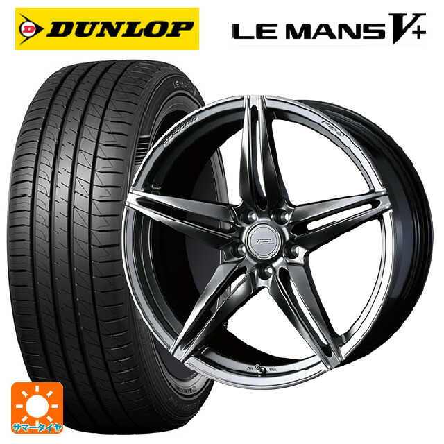 245/35R20 95W ダンロップ ルマン5プラス(ルマン5+) ウェッズ エフゼロ FZ-3 DIAMOND BLACK 20-8.5J 国産車用 サマータイヤホイール4本セット｜タイヤホイール専門店コニシタイヤ