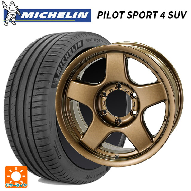 265/60R18 110V ミシュラン 正規品 パイロットスポーツ4SUV 4×4エンジニアリング ブラッドレーV マットブロンズ 18-8.5J 国産車用 サマータイヤホイール4本セット