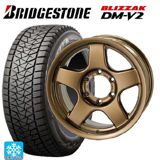 275/65R17 115Q ブリヂストン ブリザック DMV2 正規品 4&times;4エンジニアリング ブラッドレーV マットブロンズ 17-8J 国産車用 スタッドレスタイヤホイール4本セット｜タイヤホイール専門店コニシタイヤ
