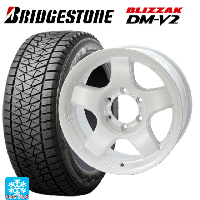 275/65R17 115Q ブリヂストン ブリザック DMV2 正規品 4&times;4エンジニアリング ブラッドレーV パールホワイト 17-8J 国産車用 スタッドレスタイヤホイール4本セット｜タイヤホイール専門店コニシタイヤ