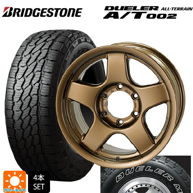 トヨタ ランドクルーザープラド(150系)用 265/70R17 115S ブリヂストン デューラー AT002 ホワイトレター 正規品 4×4エンジニアリング ブラッドレーV マットブロンズ 新品サマータイヤホイール 4本セット 159,680円