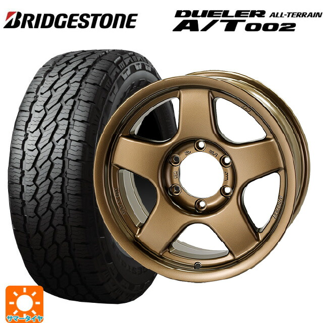265/60R18 114S XL ブリヂストン デューラー AT002 ブラックレター 正規品 4&times;4エンジニアリング ブラッドレーV マットブロンズ 18-8.5J 国産車用 サマータイヤホイール4本セット｜タイヤホイール専門店コニシタイヤ