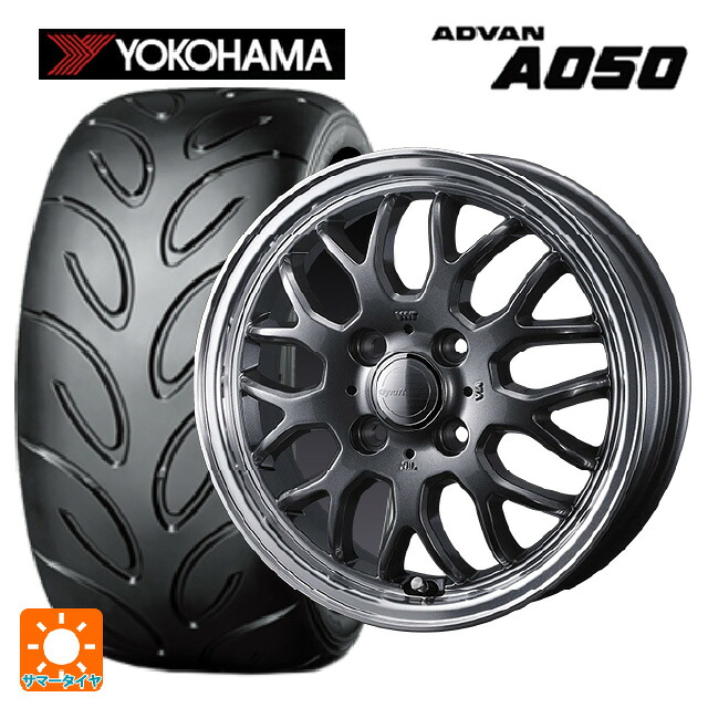 165/55R14 72V ヨコハマ アドバン A050 コンパウンド G/S 正規品 ウェッズ グラフト 9M ガンメタ/リムポリッシュ 14-4.5J 国産車用 サマータイヤホイール4本セット|タイヤホイール専門店コニシタイヤ