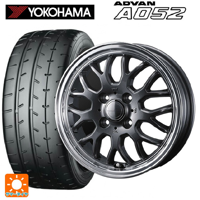 195/55R15 89V XL ヨコハマ アドバン A052 正規品 ウェッズ グラフト 9M ガンメタ/リムポリッシュ 15-5.5J 国産車用 サマータイヤホイール4本セット｜タイヤホイール専門店コニシタイヤ