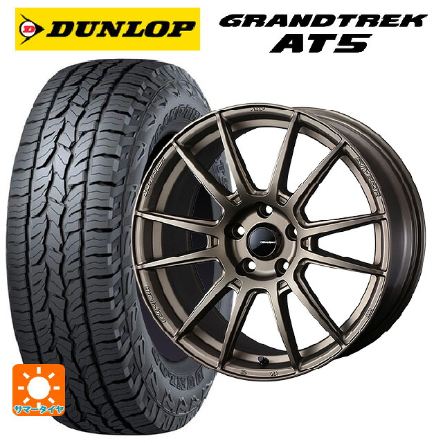 225/65R17 102H ダンロップ グラントレックAT5 ブラックレター ウェッズ ウェッズスポーツ SA62R EJ-BRONZE2 17-7J 国産車用 サマータイヤホイール4本セット|タイヤホイール専門店コニシタイヤ