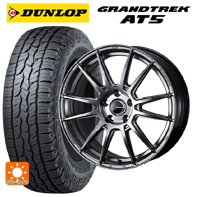 スバル フォレスター(SL系)用 225/55R18 98H ダンロップ グラントレックAT5 ブラックレター ウェッズ ウェッズスポーツ SA62R PSB 新品サマータイヤホイール 4本セット 143,190円