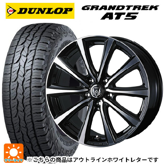 235/70R16 106S ダンロップ グラントレックAT5 ホワイトレター ウェッズ ライツレー MS ブラックメタリックポリッシュ 16-6.5J 国産車用 サマータイヤホイール4本セット|タイヤホイール専門店コニシタイヤ