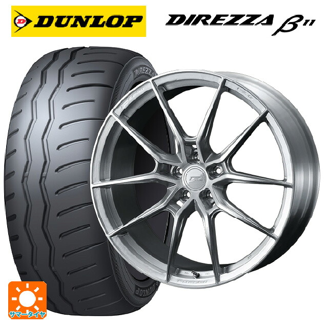 225/40R18 92W XL ダンロップ ディレッツァβ11(B11) ウェッズ エフゼロ FZ-6 ブラッシュド 18-8.5J 国産車用 サマータイヤホイール4本セット|タイヤホイール専門店コニシタイヤ