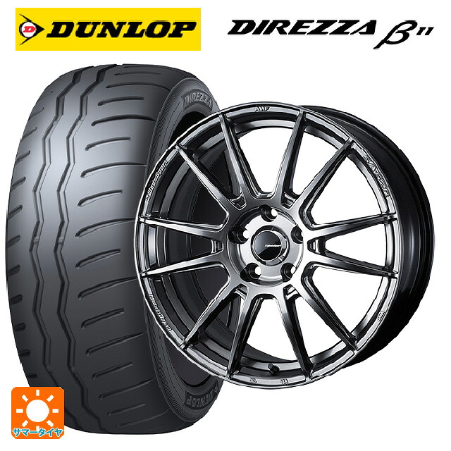 トヨタ カローラ スポーツ(210系)用 215/45R17 91V XL ダンロップ ディレッツァβ11(B11) ウェッズ ウェッズスポーツ SA62R PSB 新品サマータイヤホイール 4本セット 143,990円