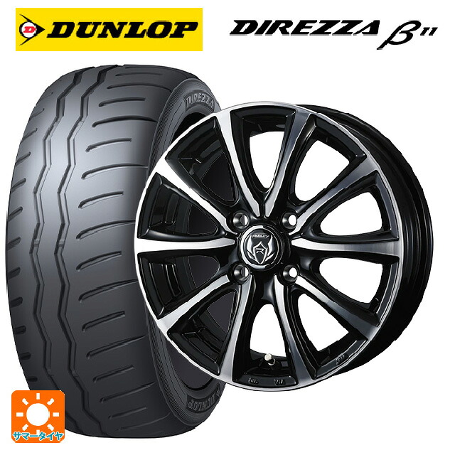 205/50R16 91V XL ダンロップ ディレッツァβ11(B11) ウェッズ ライツレー MS ブラックメタリックポリッシュ 16-6J 国産車用 サマータイヤホイール4本セット